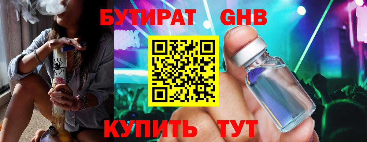 Бутират GHB Урус-Мартан