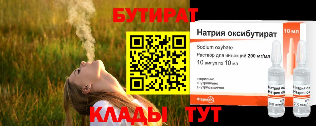 БУТИРАТ  Вход с VPN  Урус-Мартан  Бутират бутик 