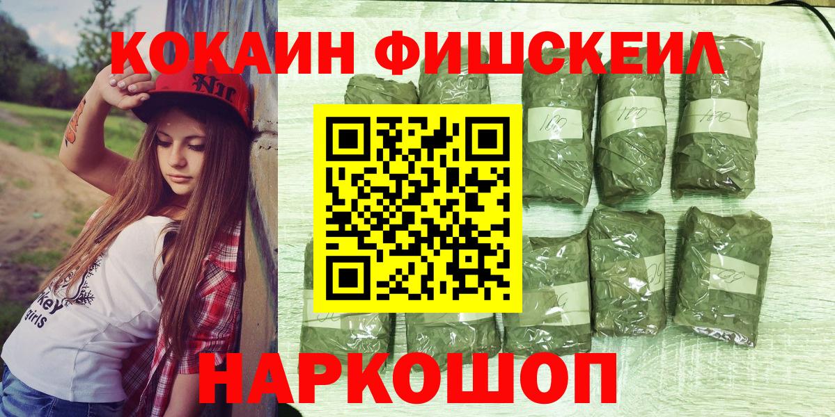Урус-Мартан  Cocaine Эквадор  COCAIN Fish Scale  Вход с VPN 