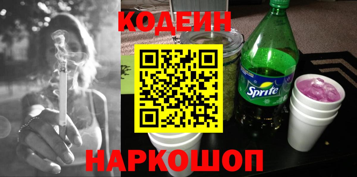 Кодеиновый сироп Lean напиток Lean (лин)  Вход с VPN  Урус-Мартан 