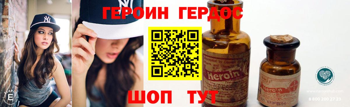 Героин Heroin  Вход с VPN  Урус-Мартан 
