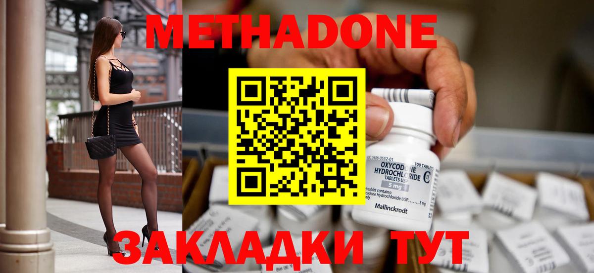 МЕТАДОН methadone  Вход с VPN    ONION  Урус-Мартан 